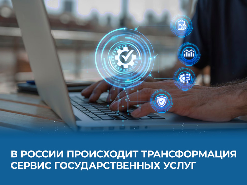 В России предоставление государственных услуг выходит на новый уровень