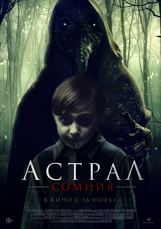 Астрал. Сомния