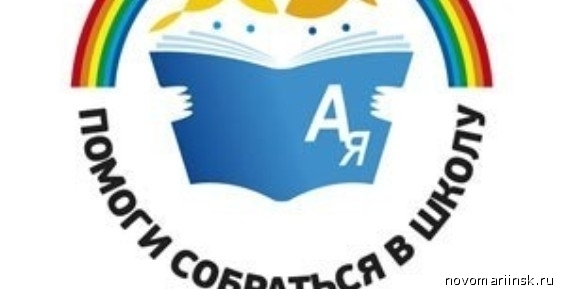 Жители и предприниматели Чукотки собрали в школу более 500 нуждающихся детей