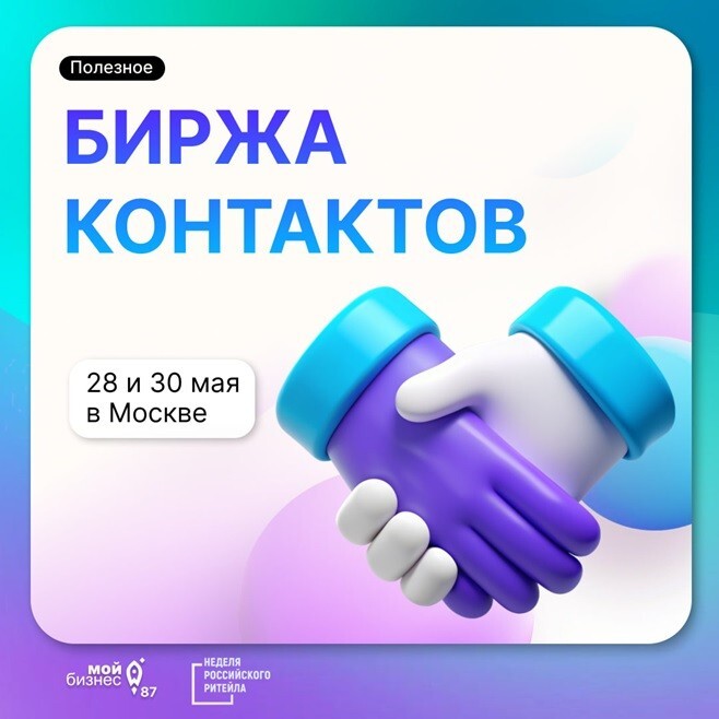 Хотите обзавестись полезными связями?  