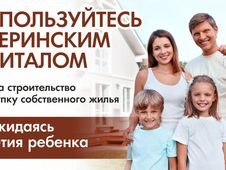 К вопросу о материнском капитале