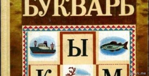 Две тысячи учебников по чукотскому языку отправят в районы округа