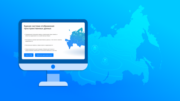 Публичная кадастровая карта перенесена на единую цифровую платформу «Национальная система пространственных данных»