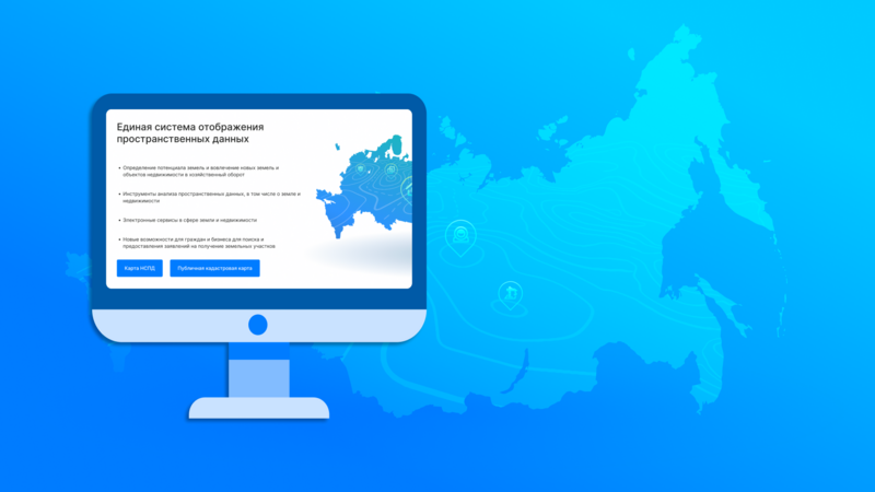 Публичная кадастровая карта перенесена на единую цифровую платформу «Национальная система пространственных данных»