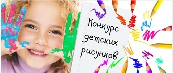 Детский телефон доверия проводит конкурс рисунков