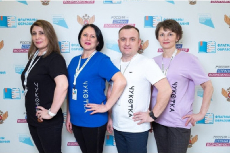 Чукотские учителя приняли участие в очном полуфинале всероссийского конкурса «Флагманы образования. Школа»