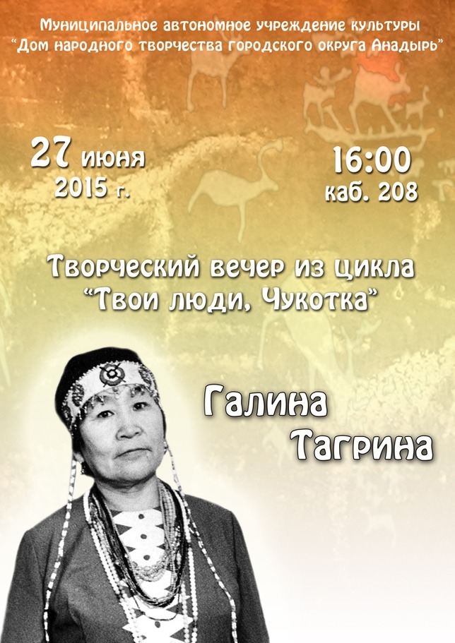 Галина Тагрина