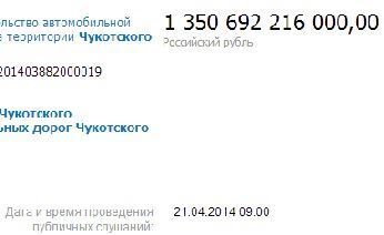 Ошибка повысила стоимость 40 км автодороги на Чукотке в 1000 раз