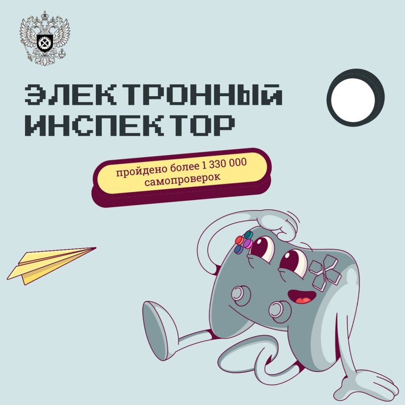 «Электронный инспектор» Роструда