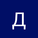 Дмитрий