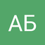 Александр Болотов