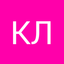 Костя Лозован