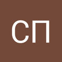 Степан Павлов