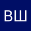 Владимир Шикарев