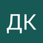 Денис Комаров