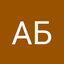 Александр Буряк
