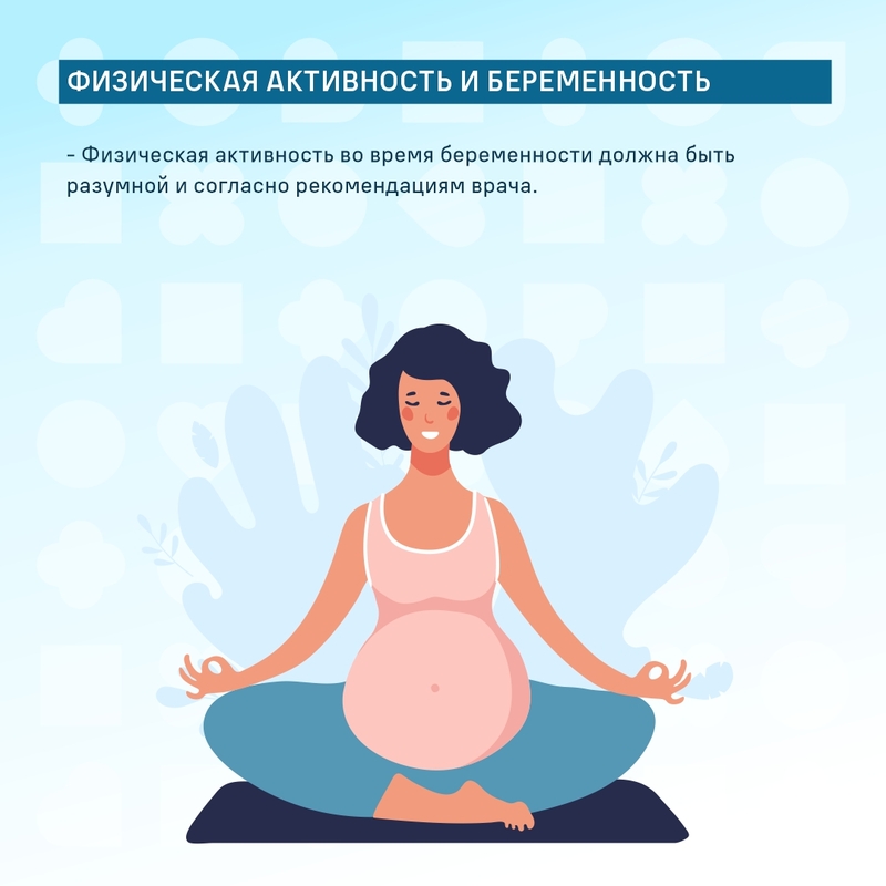Физическая активность полезна во время беременности