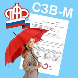 О сроках предоставления отчетности СЗВ-М