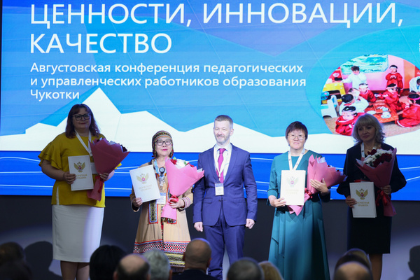Чукотка приняла расширенный августовский педсовет с участием федеральных экспертов