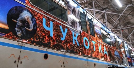 Мыс Дежнева и другие красоты Чукотки увидят пассажиры московского метро