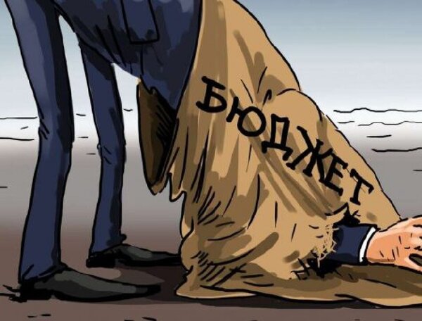 О бюджете