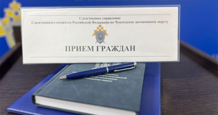 Жителей Чукотки проконсультируют по поводу нарушений законодательства
