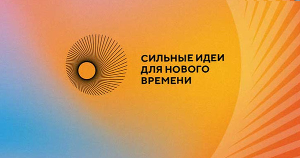 Сильные идеи для нового времени ждут от жителей Чукотки на всероссийский форум