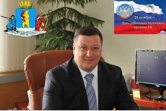 Уважаемые сотрудники налоговых органов, дорогие друзья!