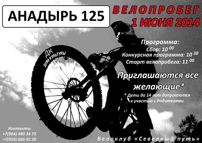 Велопробег 2014