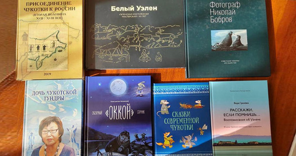 Книги о Чукотке пополнили фонд Камчатской краевой библиотеки