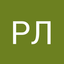 Раиса Лебедева