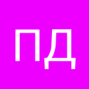 Павел Дубровский