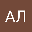 Александр Ледовских