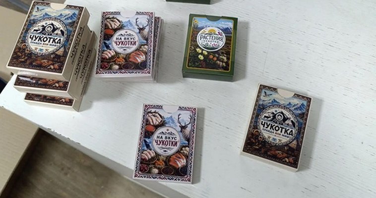 Из столицы на Чукотку доставили авторские наборы настольных игр о крае