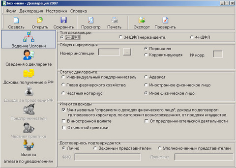 Декларация 2007