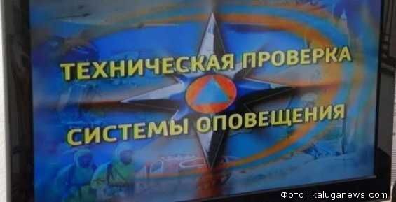 На Чукотке проверят систему оповещения