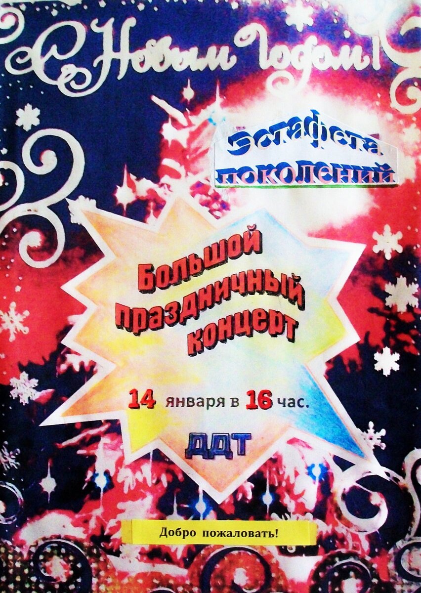 Новогодняя эстафета_2012