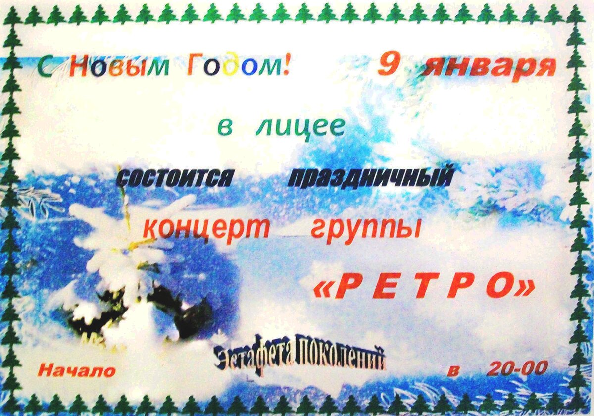Афишка к концерту