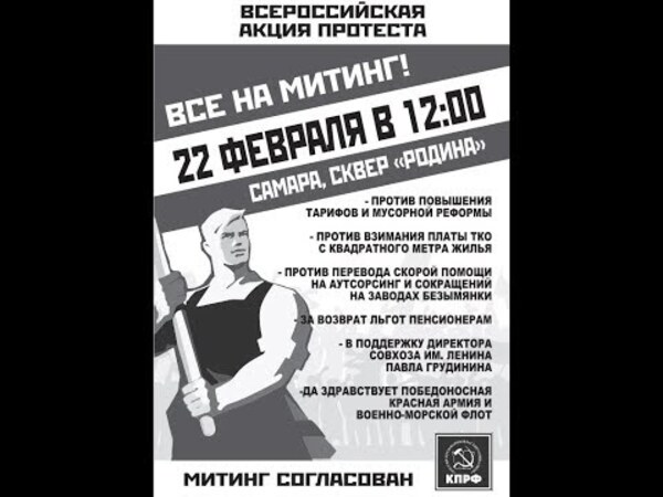 22 февраля 2020 года в Самаре прошёл митинг против мусорной реформы 