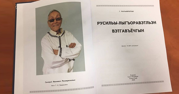 Новый русско-чукотский словарь направят в школы и библиотеки округа