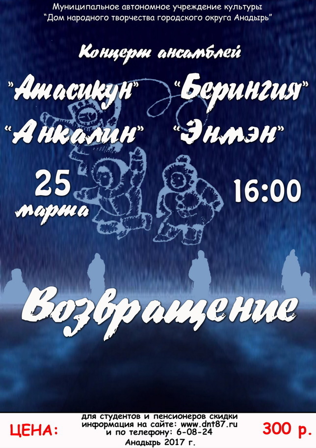 "Возвращение" тематический концерт