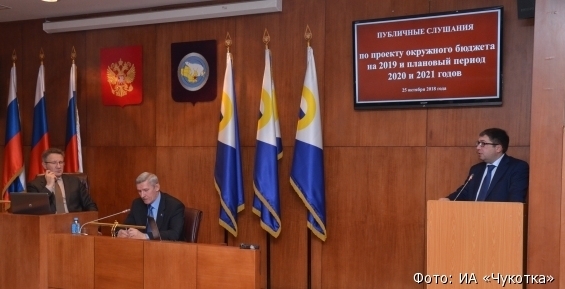 Бюджет Чукотки в 2019 году будет профицитным