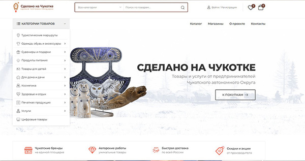 Число магазинов в чукотском маркетплейсе достигло 20