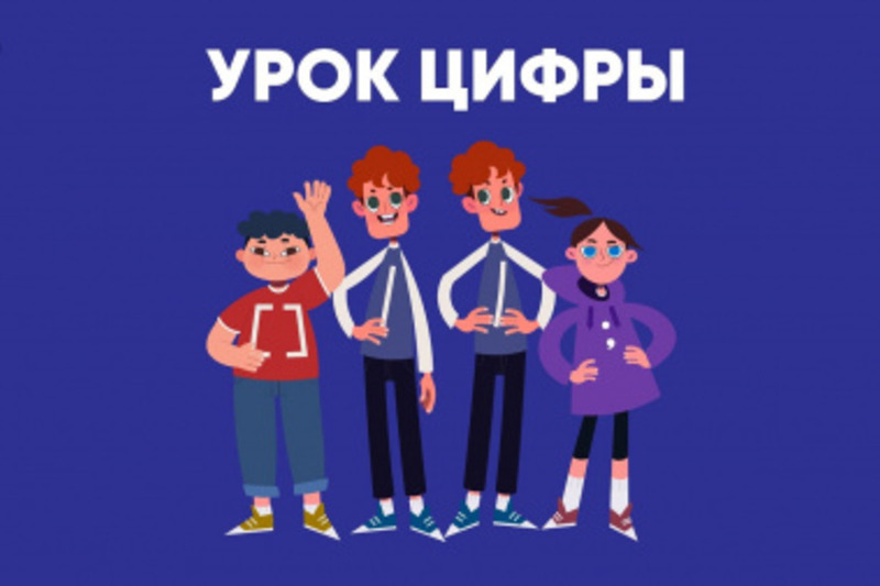 Школьники Чукотки узнают все о разработке игр на «Уроке цифры»