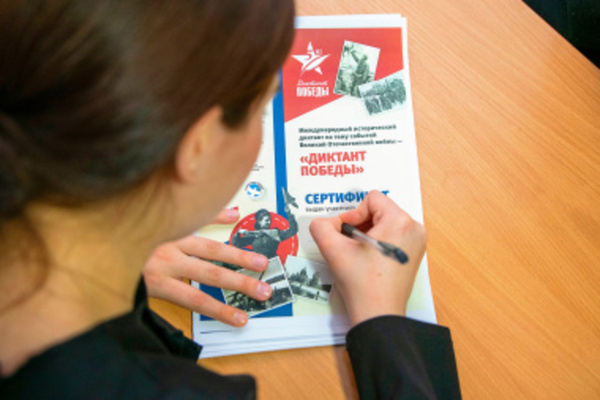 Жители Чукотки присоединятся к международной акции "Диктант Победы"