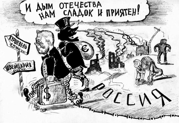 «Россию, которую возвращают» (часть 2)