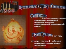 Разбор предложений