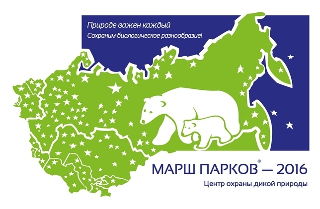 Дан старт "Маршу парков - 2016"