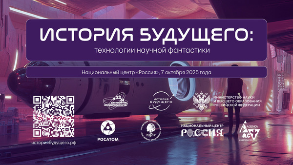 Всероссийская викторина «История будущего» объединит молодежь со всех регионов к 100-летию Аркадия Стругацкого