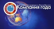 Почта России стала «Компанией года»